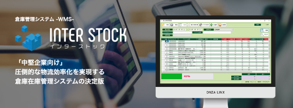 セミスクラッチ型倉庫管理システム(WMS) image